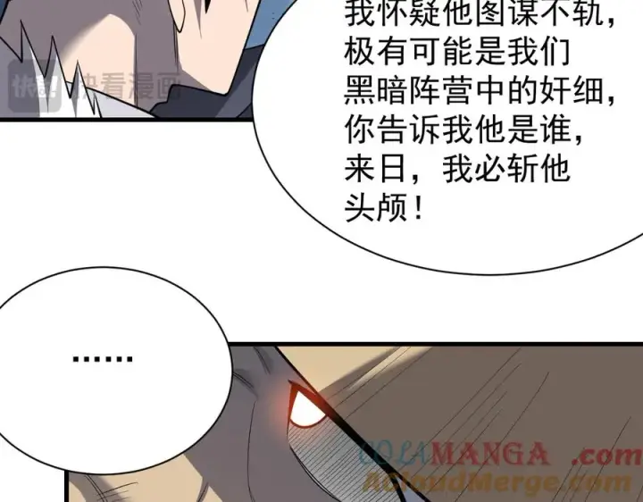 漫画《网游：因为太浪，我成了全服公敌！》第111话 决战前夕第37张图