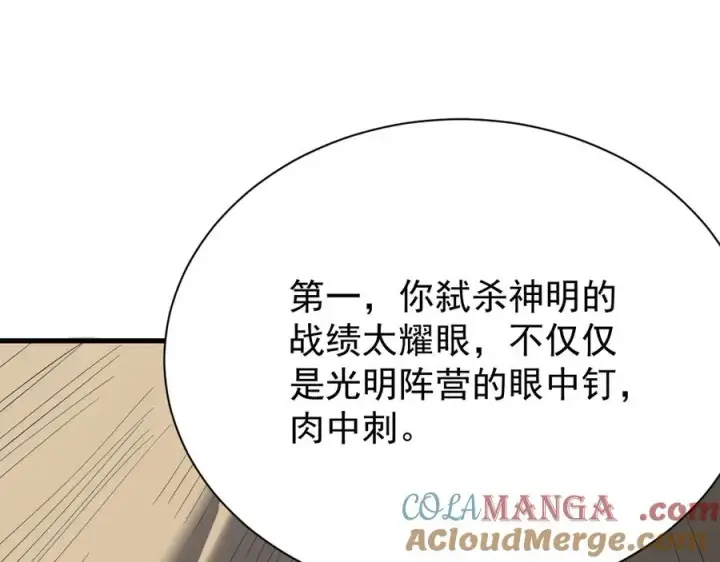 漫画《网游：因为太浪，我成了全服公敌！》第111话 决战前夕第45张图