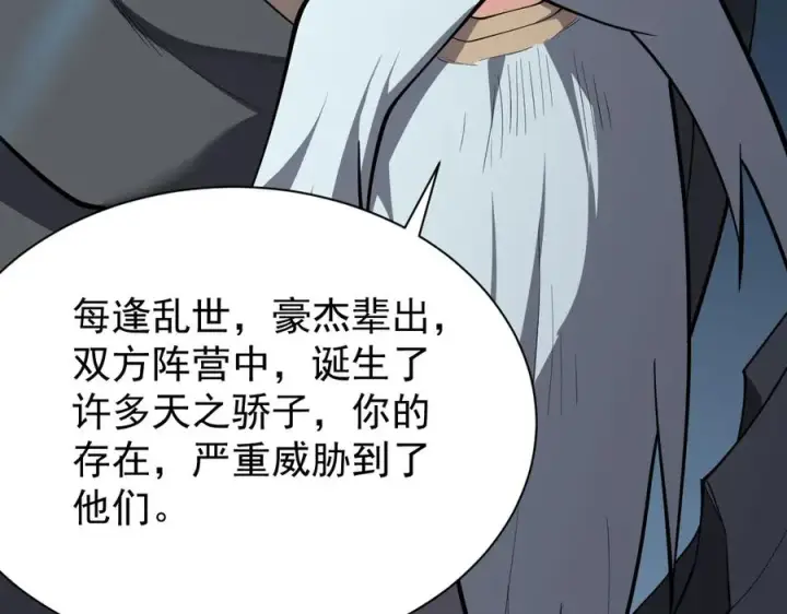 漫画《网游：因为太浪，我成了全服公敌！》第111话 决战前夕第47张图
