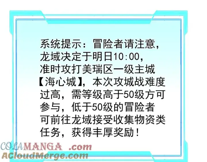 漫画《网游：因为太浪，我成了全服公敌！》第111话 决战前夕第5张图