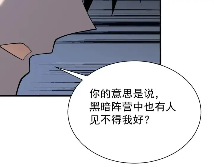漫画《网游：因为太浪，我成了全服公敌！》第111话 决战前夕第50张图