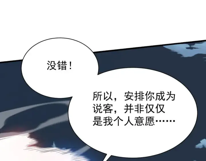 漫画《网游：因为太浪，我成了全服公敌！》第111话 决战前夕第51张图