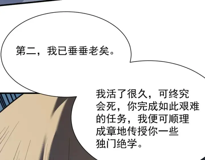漫画《网游：因为太浪，我成了全服公敌！》第111话 决战前夕第54张图