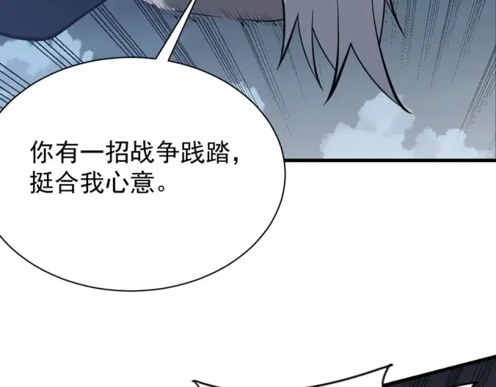 漫画《网游：因为太浪，我成了全服公敌！》第111话 决战前夕第56张图