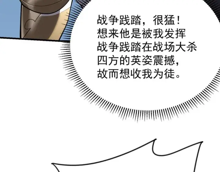 漫画《网游：因为太浪，我成了全服公敌！》第111话 决战前夕第59张图
