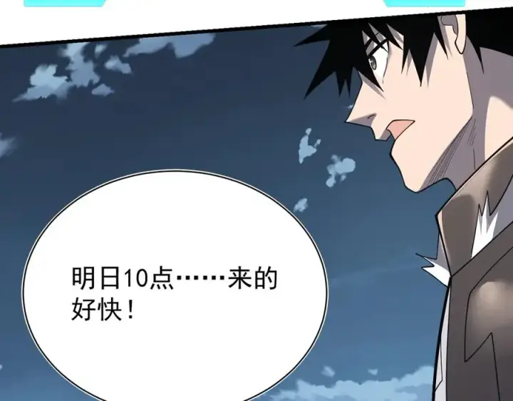 漫画《网游：因为太浪，我成了全服公敌！》第111话 决战前夕第6张图