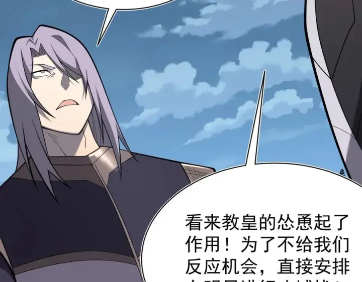 漫画《网游：因为太浪，我成了全服公敌！》第111话 决战前夕第7张图