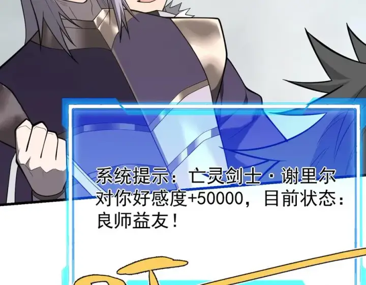 漫画《网游：因为太浪，我成了全服公敌！》第111话 决战前夕第74张图