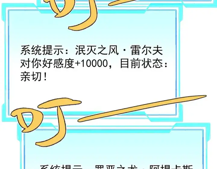 漫画《网游：因为太浪，我成了全服公敌！》第111话 决战前夕第75张图