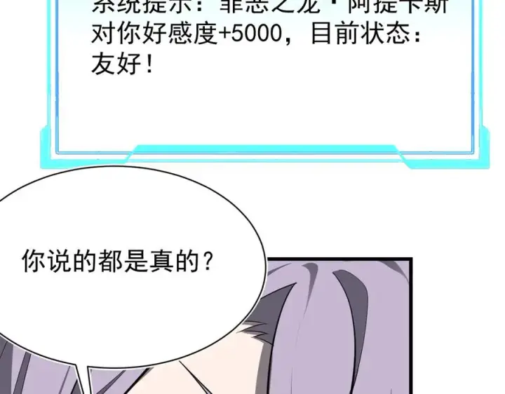漫画《网游：因为太浪，我成了全服公敌！》第111话 决战前夕第76张图