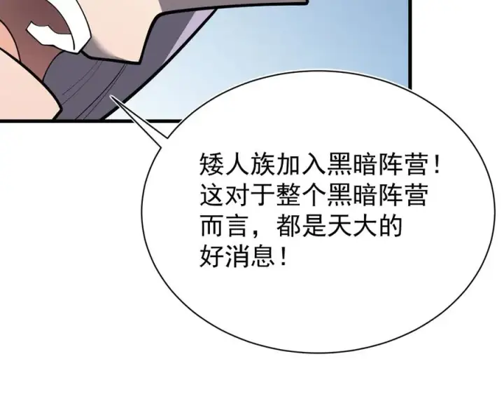 漫画《网游：因为太浪，我成了全服公敌！》第111话 决战前夕第78张图