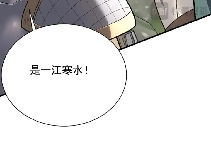 漫画《网游：因为太浪，我成了全服公敌！》第111话 决战前夕第87张图