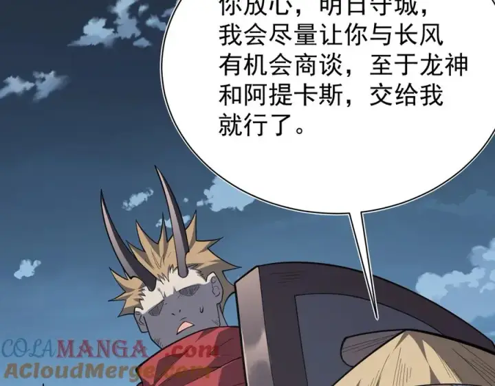 漫画《网游：因为太浪，我成了全服公敌！》第111话 决战前夕第9张图
