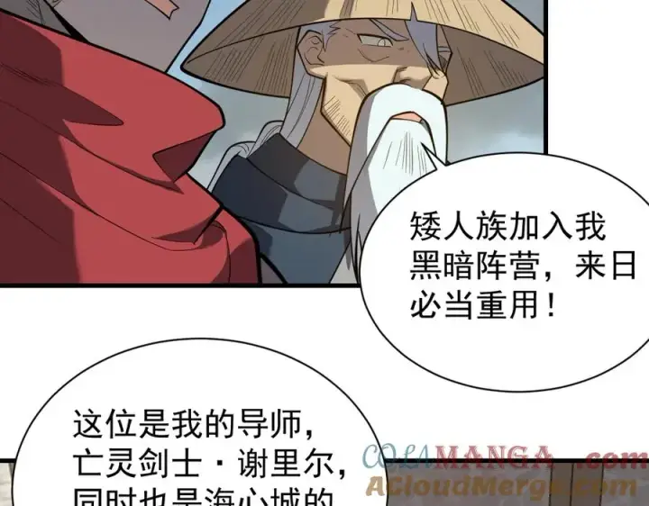 漫画《网游：因为太浪，我成了全服公敌！》第111话 决战前夕第97张图