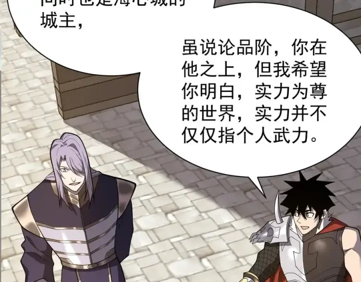 漫画《网游：因为太浪，我成了全服公敌！》第111话 决战前夕第98张图