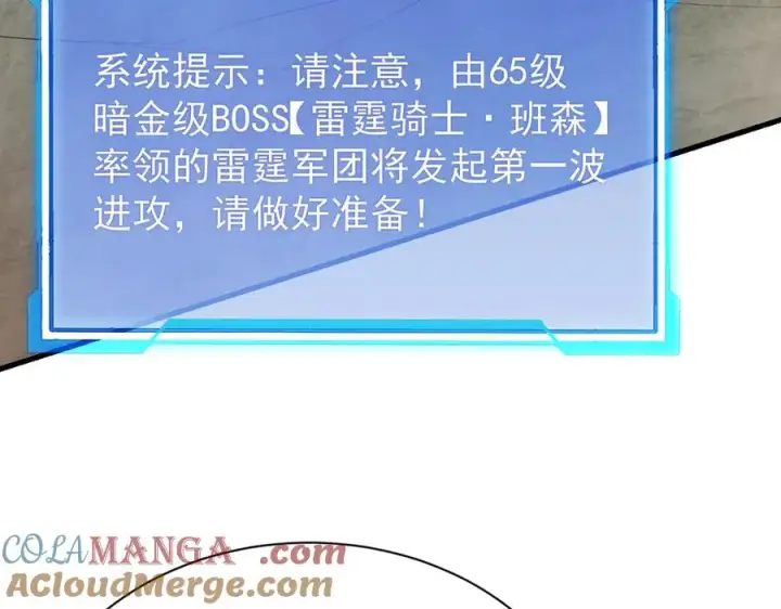 漫画《网游：因为太浪，我成了全服公敌！》第112话 剑神参战第113张图