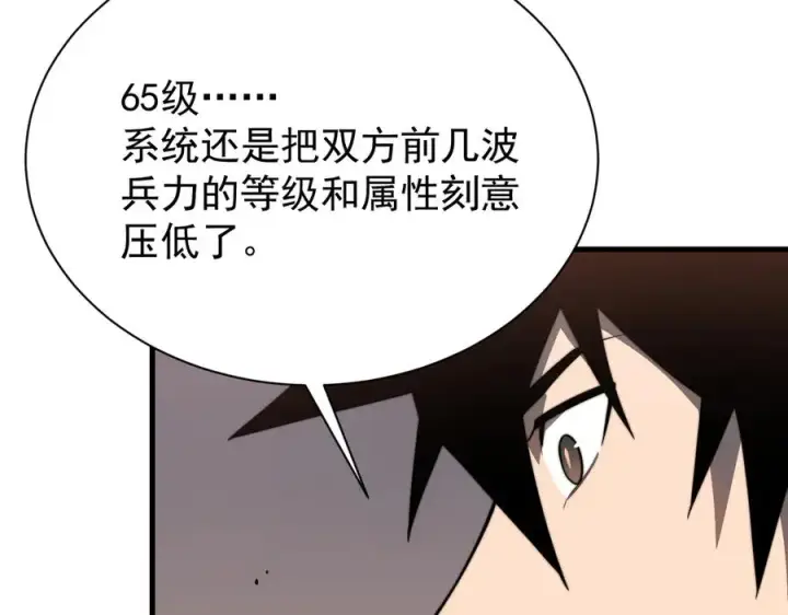 漫画《网游：因为太浪，我成了全服公敌！》第112话 剑神参战第114张图