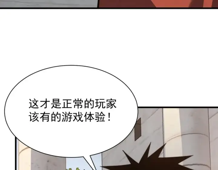 漫画《网游：因为太浪，我成了全服公敌！》第112话 剑神参战第127张图