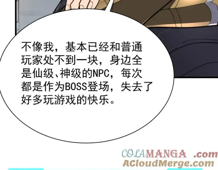 漫画《网游：因为太浪，我成了全服公敌！》第112话 剑神参战第129张图
