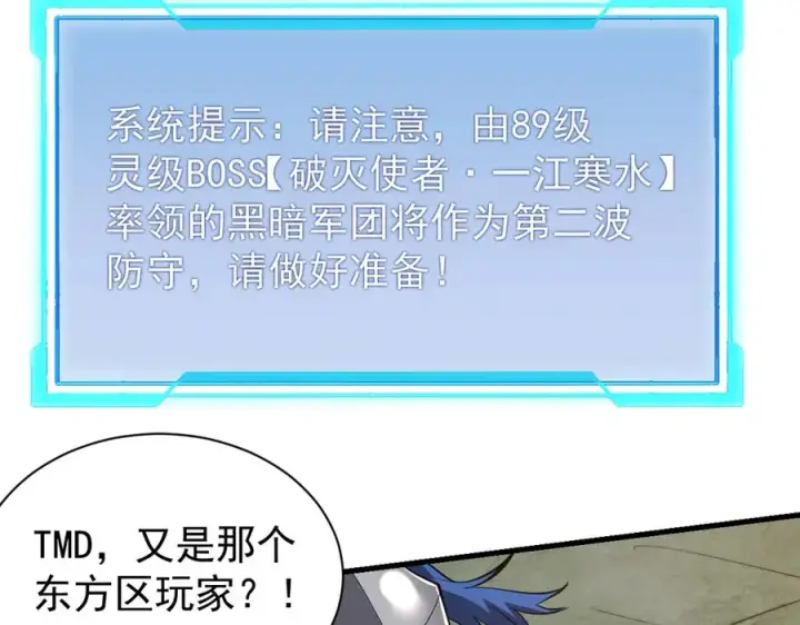 漫画《网游：因为太浪，我成了全服公敌！》第112话 剑神参战第130张图