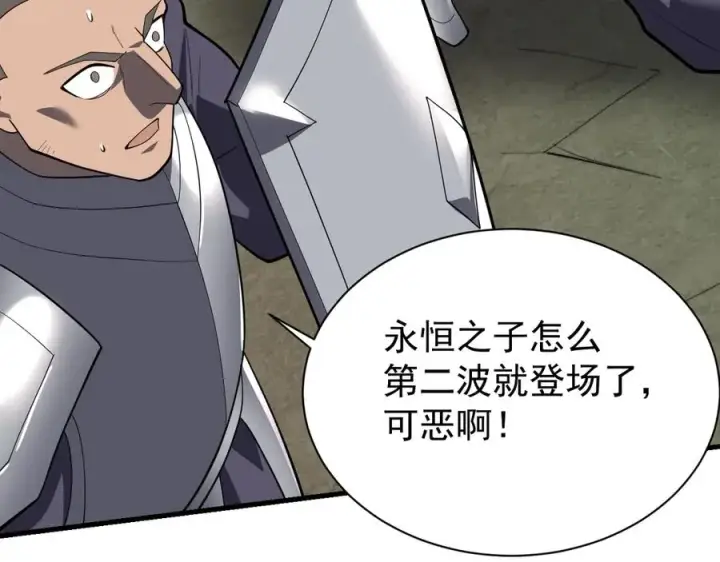 漫画《网游：因为太浪，我成了全服公敌！》第112话 剑神参战第132张图