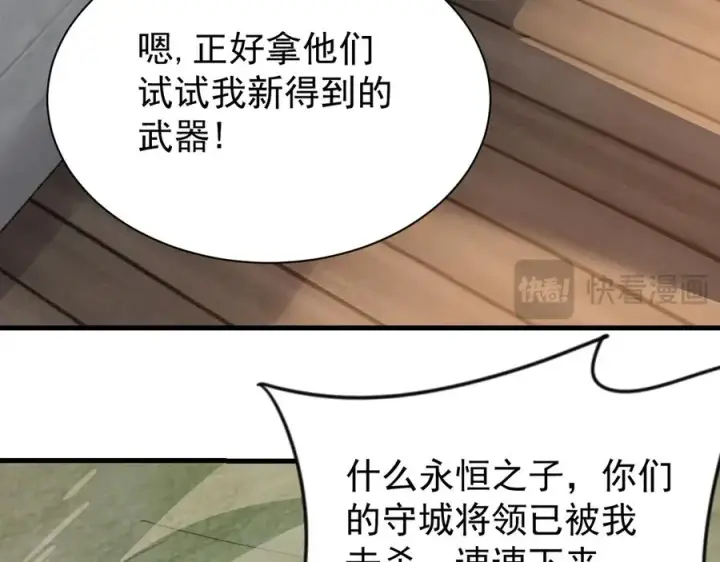 漫画《网游：因为太浪，我成了全服公敌！》第112话 剑神参战第135张图