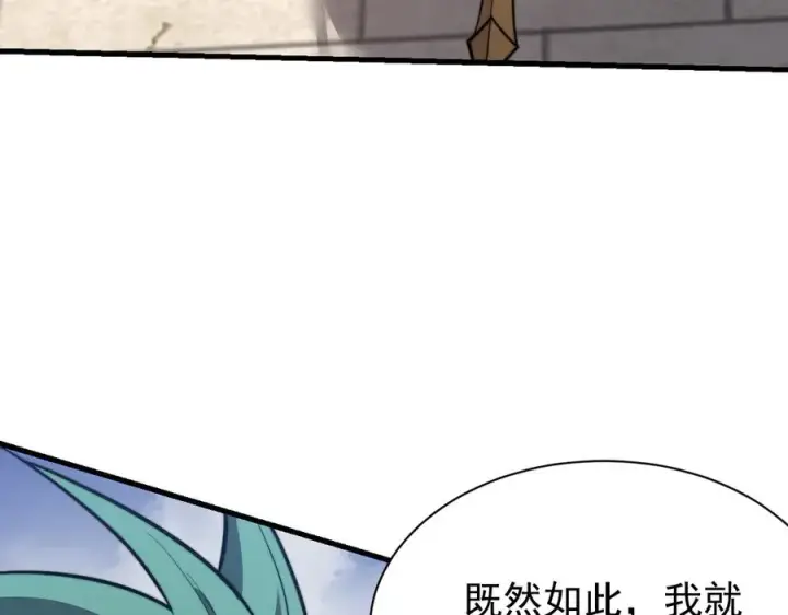 漫画《网游：因为太浪，我成了全服公敌！》第112话 剑神参战第14张图