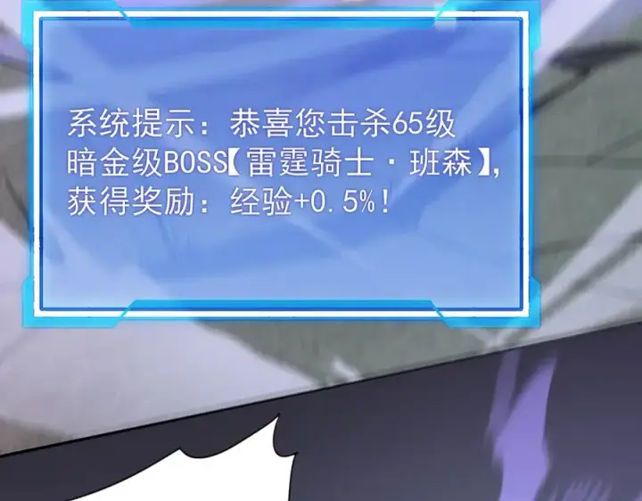 漫画《网游：因为太浪，我成了全服公敌！》第112话 剑神参战第146张图