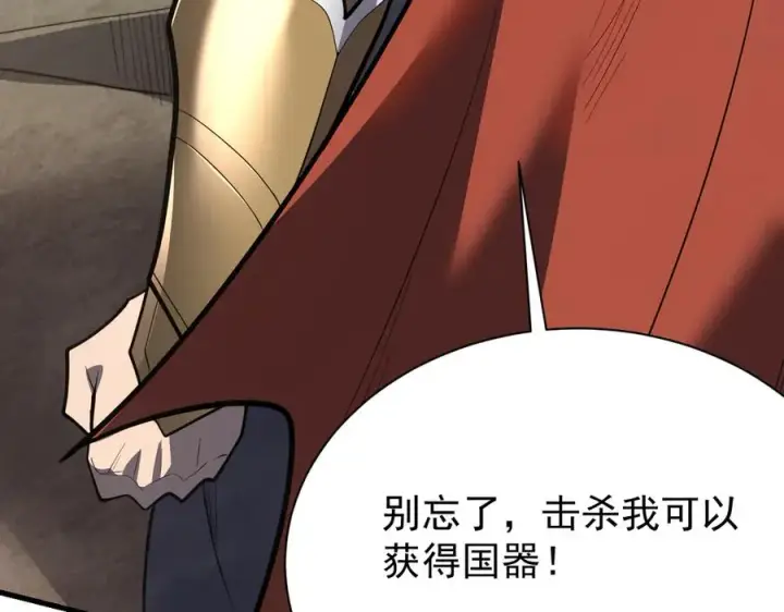 漫画《网游：因为太浪，我成了全服公敌！》第112话 剑神参战第154张图