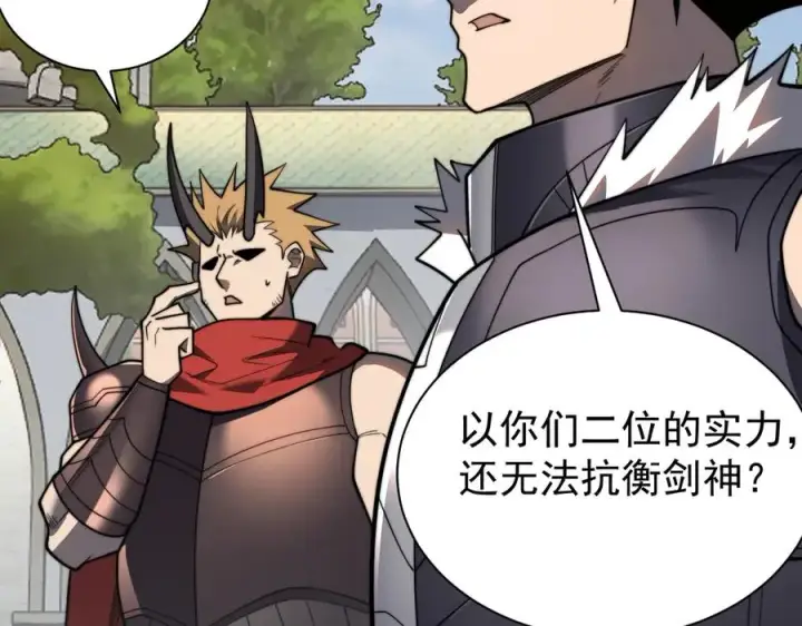 漫画《网游：因为太浪，我成了全服公敌！》第112话 剑神参战第51张图