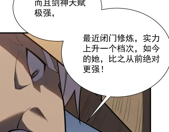 漫画《网游：因为太浪，我成了全服公敌！》第112话 剑神参战第56张图