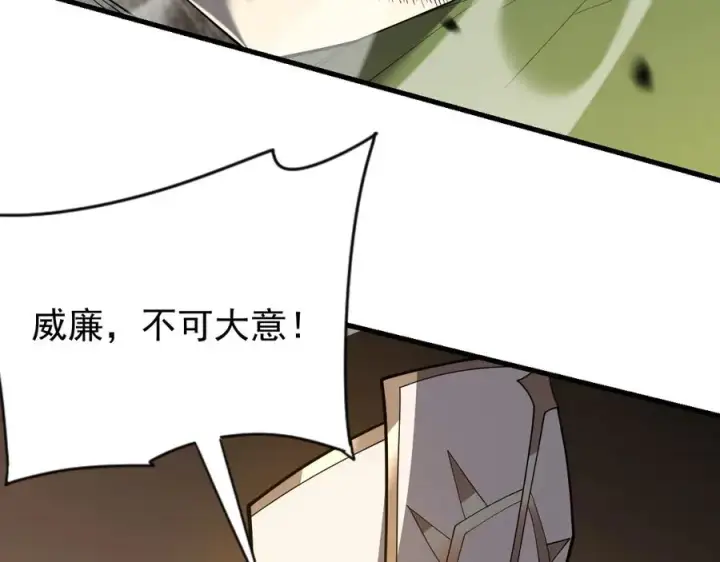 漫画《网游：因为太浪，我成了全服公敌！》第113话 守将一江寒水第102张图