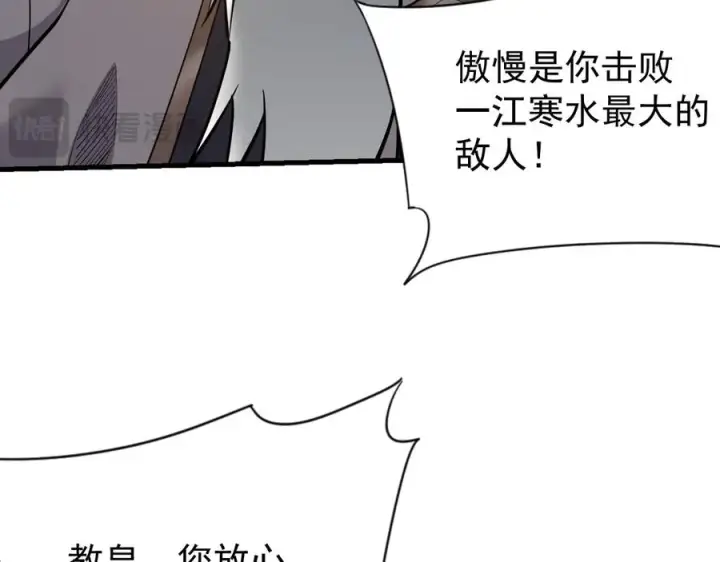 漫画《网游：因为太浪，我成了全服公敌！》第113话 守将一江寒水第104张图