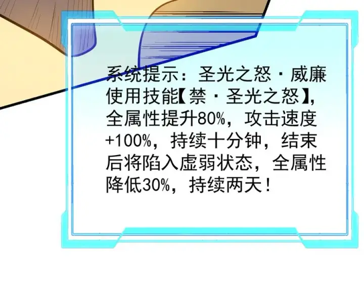 漫画《网游：因为太浪，我成了全服公敌！》第113话 守将一江寒水第107张图