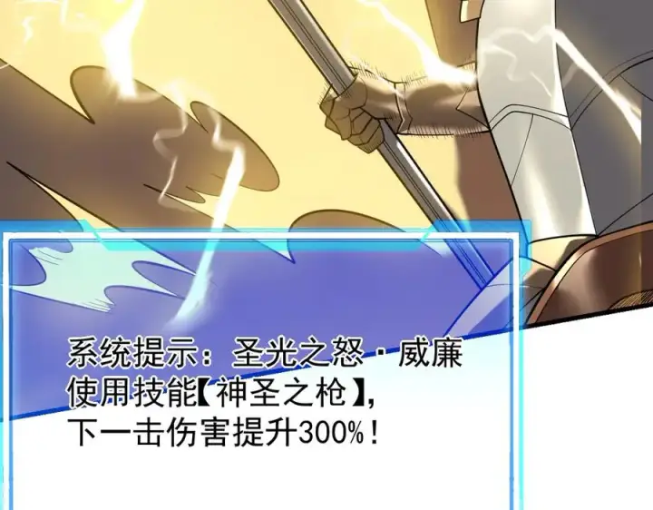 漫画《网游：因为太浪，我成了全服公敌！》第113话 守将一江寒水第110张图