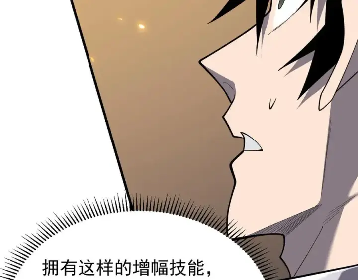 漫画《网游：因为太浪，我成了全服公敌！》第113话 守将一江寒水第112张图