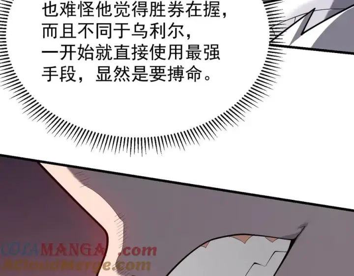漫画《网游：因为太浪，我成了全服公敌！》第113话 守将一江寒水第113张图