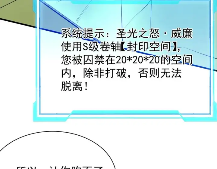 漫画《网游：因为太浪，我成了全服公敌！》第113话 守将一江寒水第126张图