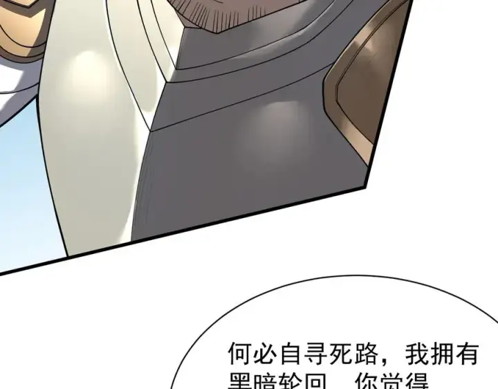漫画《网游：因为太浪，我成了全服公敌！》第113话 守将一江寒水第128张图