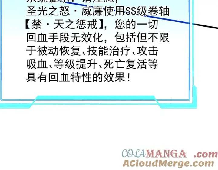 漫画《网游：因为太浪，我成了全服公敌！》第113话 守将一江寒水第137张图