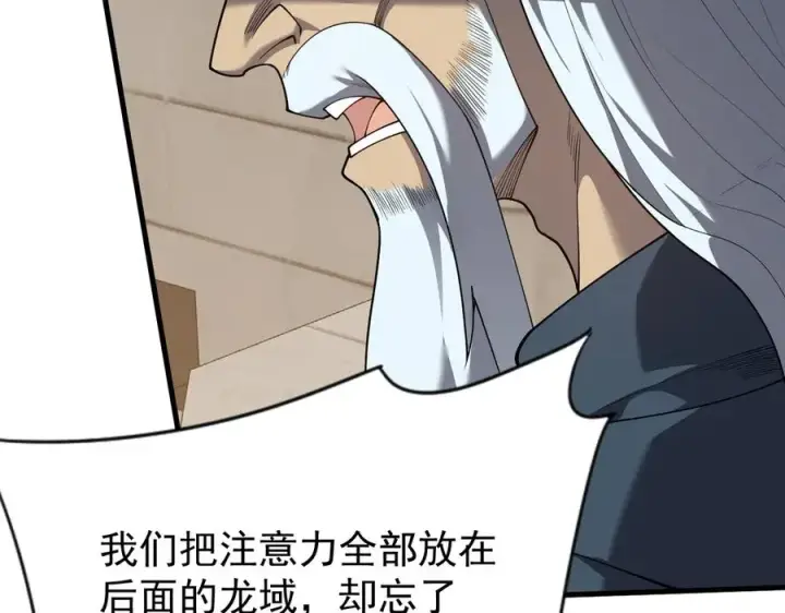 漫画《网游：因为太浪，我成了全服公敌！》第113话 守将一江寒水第139张图