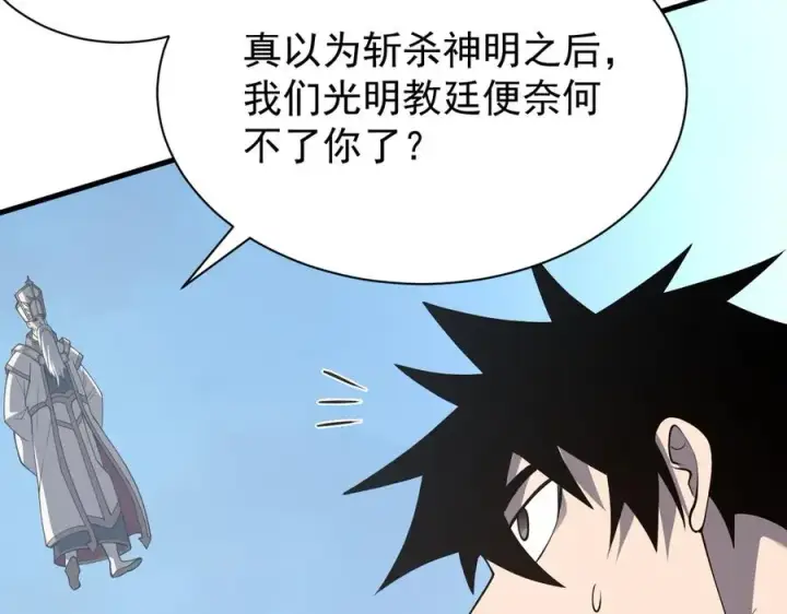 漫画《网游：因为太浪，我成了全服公敌！》第113话 守将一江寒水第143张图