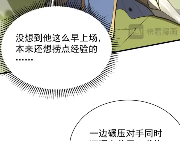 漫画《网游：因为太浪，我成了全服公敌！》第113话 守将一江寒水第16张图