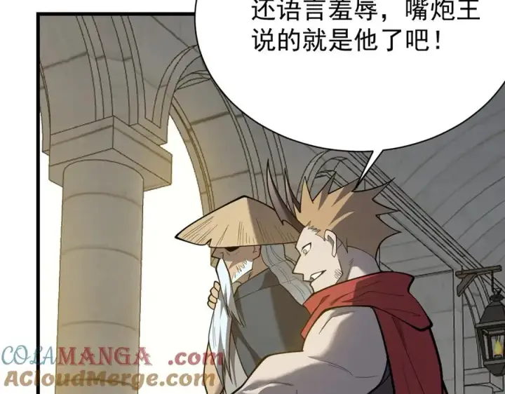 漫画《网游：因为太浪，我成了全服公敌！》第113话 守将一江寒水第17张图