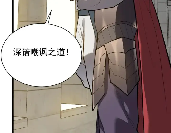 漫画《网游：因为太浪，我成了全服公敌！》第113话 守将一江寒水第18张图