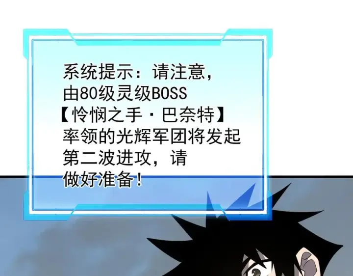 漫画《网游：因为太浪，我成了全服公敌！》第113话 守将一江寒水第20张图
