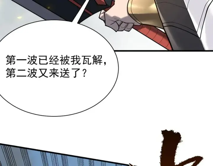 漫画《网游：因为太浪，我成了全服公敌！》第113话 守将一江寒水第22张图