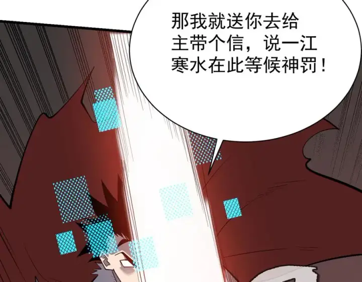 漫画《网游：因为太浪，我成了全服公敌！》第113话 守将一江寒水第40张图
