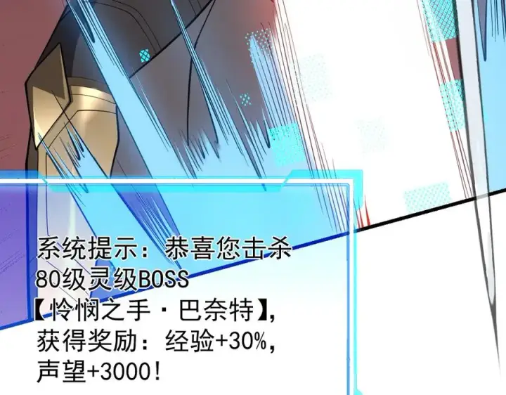 漫画《网游：因为太浪，我成了全服公敌！》第113话 守将一江寒水第42张图
