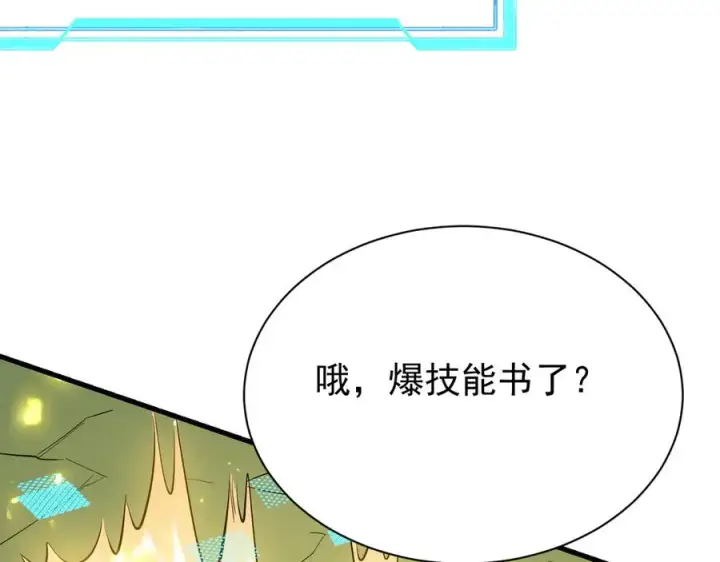 漫画《网游：因为太浪，我成了全服公敌！》第113话 守将一江寒水第43张图